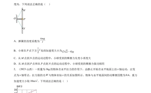 专题19功（学生卷）-十年（2014-2023）高考物理真题分项汇编（全国通用）_近10年高考真题汇编（必刷）_十年（2014-2024）高考物理真题分项汇编（全国通用）