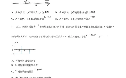 专题19功（学生卷）-十年（2014-2023）高考物理真题分项汇编（全国通用）_近10年高考真题汇编（必刷）_十年（2014-2024）高考物理真题分项汇编（全国通用）