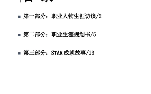工业设计职业生涯规划作业_E6-职业规划_85工业设计专业