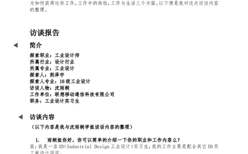 工业设计职业生涯规划作业_E6-职业规划_85工业设计专业