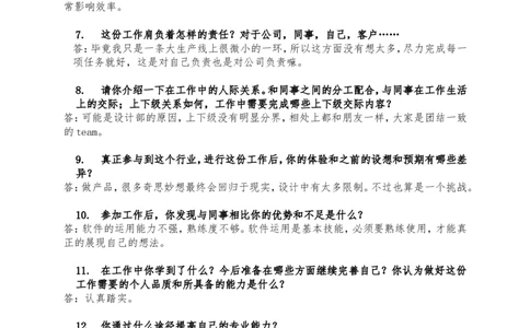工业设计职业生涯规划作业_E6-职业规划_85工业设计专业