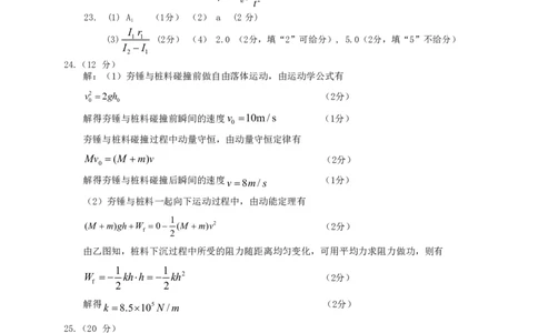 2024.4.20物理答案(1)_2024年4月_01按日期_20号_2024届内蒙古赤峰市高三下学期420模拟考试_2024届内蒙古自治区赤峰市高三下学期4月模拟考试（二模）理科综合试题
