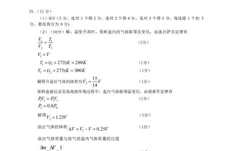 2024.4.20物理答案(1)_2024年4月_01按日期_20号_2024届内蒙古赤峰市高三下学期420模拟考试_2024届内蒙古自治区赤峰市高三下学期4月模拟考试（二模）理科综合试题