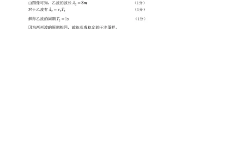 2024.4.20物理答案(1)_2024年4月_01按日期_20号_2024届内蒙古赤峰市高三下学期420模拟考试_2024届内蒙古自治区赤峰市高三下学期4月模拟考试（二模）理科综合试题