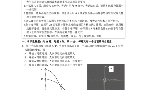 物理试题(1)_2023年10月_0210月合集_2024届江苏省决胜新高考高三上学期10月大联考_江苏省决胜新高考2024届高三上学期10月大联考物理