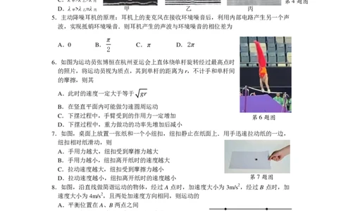 物理试题(1)_2023年10月_0210月合集_2024届江苏省决胜新高考高三上学期10月大联考_江苏省决胜新高考2024届高三上学期10月大联考物理