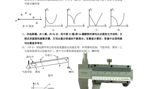 物理试题(1)_2023年10月_0210月合集_2024届江苏省决胜新高考高三上学期10月大联考_江苏省决胜新高考2024届高三上学期10月大联考物理