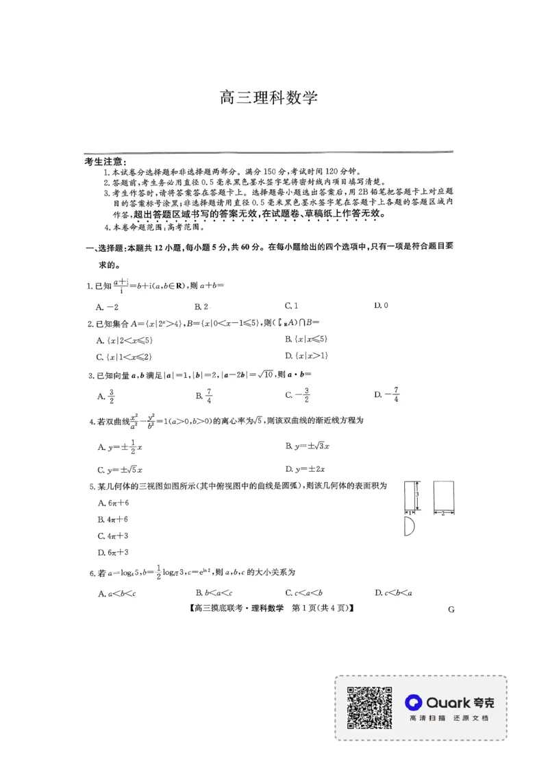 理科数学试卷_2023年7月_01每日更新_25号_2023届九师联盟高三上学期摸底联考（质量巩固卷）_23届联盟高三摸底联考巩固卷（老教材老高考）数学