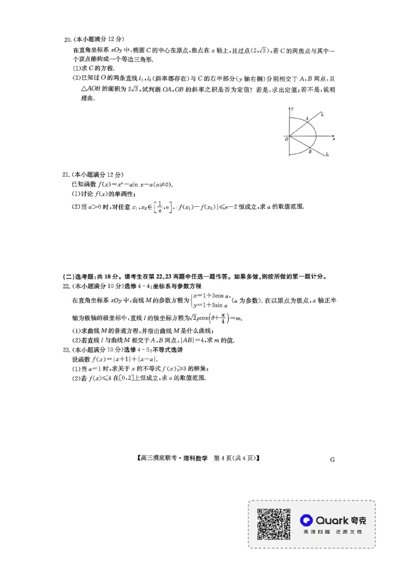 理科数学试卷_2023年7月_01每日更新_25号_2023届九师联盟高三上学期摸底联考（质量巩固卷）_23届联盟高三摸底联考巩固卷（老教材老高考）数学