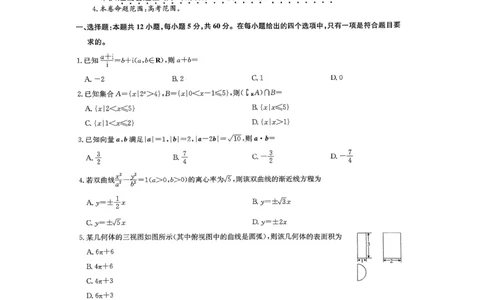 理科数学试卷_2023年7月_01每日更新_25号_2023届九师联盟高三上学期摸底联考（质量巩固卷）_23届联盟高三摸底联考巩固卷（老教材老高考）数学