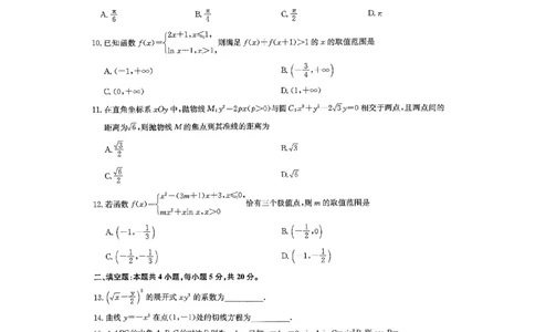 理科数学试卷_2023年7月_01每日更新_25号_2023届九师联盟高三上学期摸底联考（质量巩固卷）_23届联盟高三摸底联考巩固卷（老教材老高考）数学