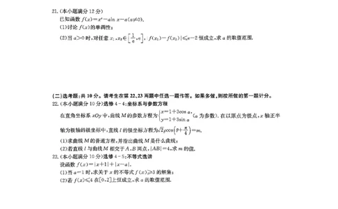 理科数学试卷_2023年7月_01每日更新_25号_2023届九师联盟高三上学期摸底联考（质量巩固卷）_23届联盟高三摸底联考巩固卷（老教材老高考）数学