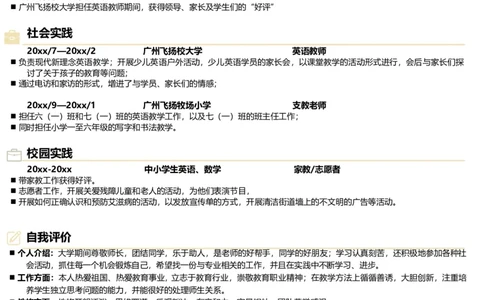 单页38_10000+PPT模板大礼包_大学生个人简历PPT模板_个人简历-Word版保存下载编辑_单页简历326款