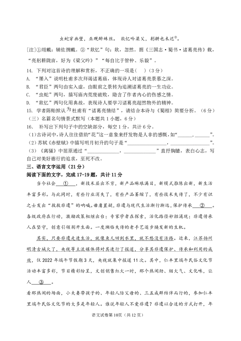 黑龙江省牡丹江市第三高级中学2023-2024学年高三上学期开学考试语文(1)_2023年8月_028月合集_2024届黑龙江省牡丹江市第三高级中学高三上学期开学考试