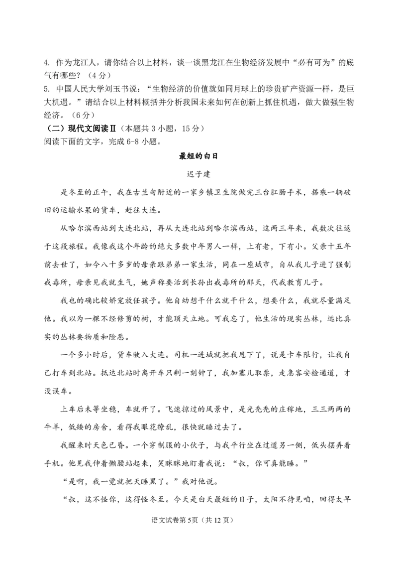 黑龙江省牡丹江市第三高级中学2023-2024学年高三上学期开学考试语文(1)_2023年8月_028月合集_2024届黑龙江省牡丹江市第三高级中学高三上学期开学考试