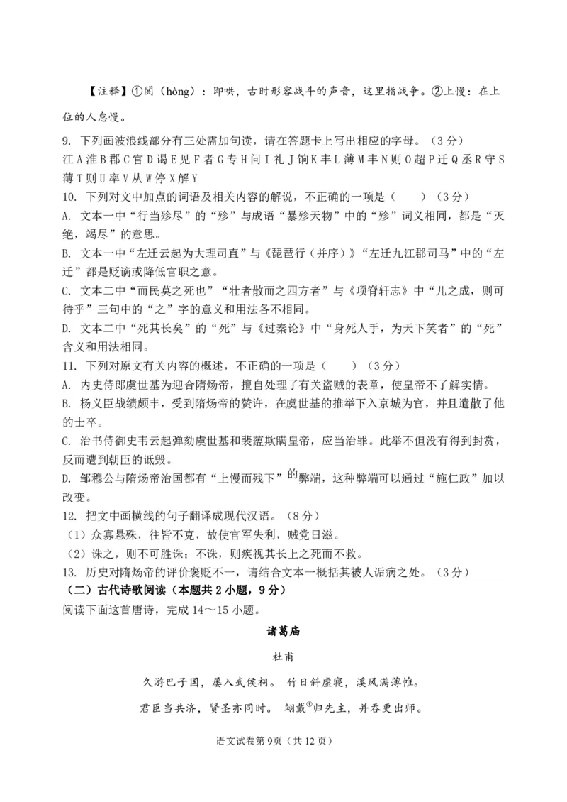 黑龙江省牡丹江市第三高级中学2023-2024学年高三上学期开学考试语文(1)_2023年8月_028月合集_2024届黑龙江省牡丹江市第三高级中学高三上学期开学考试