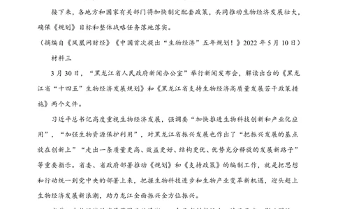 黑龙江省牡丹江市第三高级中学2023-2024学年高三上学期开学考试语文(1)_2023年8月_028月合集_2024届黑龙江省牡丹江市第三高级中学高三上学期开学考试