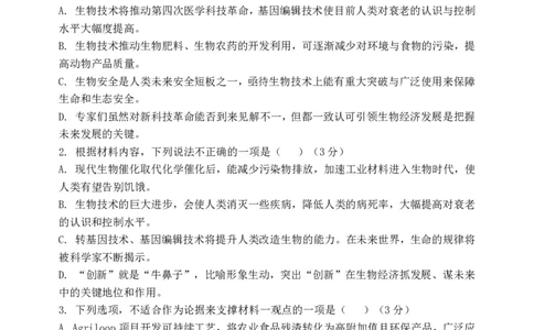 黑龙江省牡丹江市第三高级中学2023-2024学年高三上学期开学考试语文(1)_2023年8月_028月合集_2024届黑龙江省牡丹江市第三高级中学高三上学期开学考试