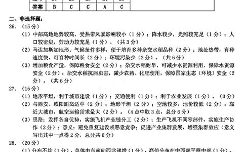 2024届浙江省Z20名校联盟高三第三次联地理试卷答案_2024年5月_01按日期_20号_2024届浙江省Z20名校联盟高三第三次联考_2024届浙江省Z20名校联盟高三第三次联考地理