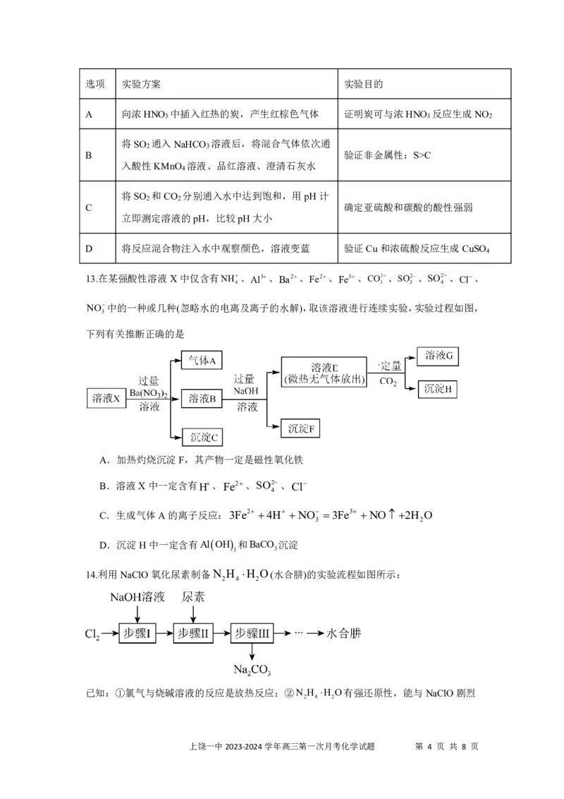 高三化学试卷(1)_2023年10月_0210月合集_2024届江西省上饶市第一中学高三上学期10月月考_江西省上饶市第一中学2024届高三上学期10月月考化学