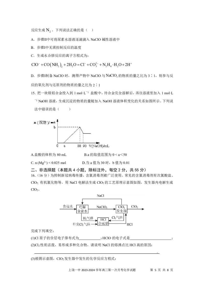 高三化学试卷(1)_2023年10月_0210月合集_2024届江西省上饶市第一中学高三上学期10月月考_江西省上饶市第一中学2024届高三上学期10月月考化学