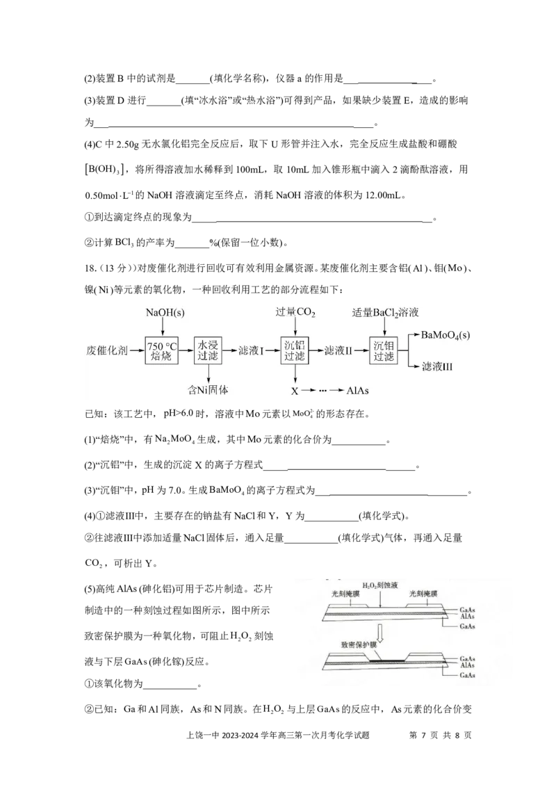 高三化学试卷(1)_2023年10月_0210月合集_2024届江西省上饶市第一中学高三上学期10月月考_江西省上饶市第一中学2024届高三上学期10月月考化学