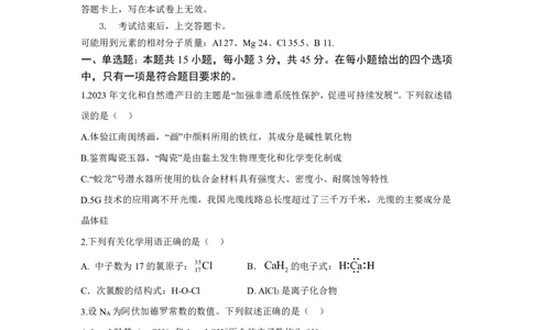 高三化学试卷(1)_2023年10月_0210月合集_2024届江西省上饶市第一中学高三上学期10月月考_江西省上饶市第一中学2024届高三上学期10月月考化学