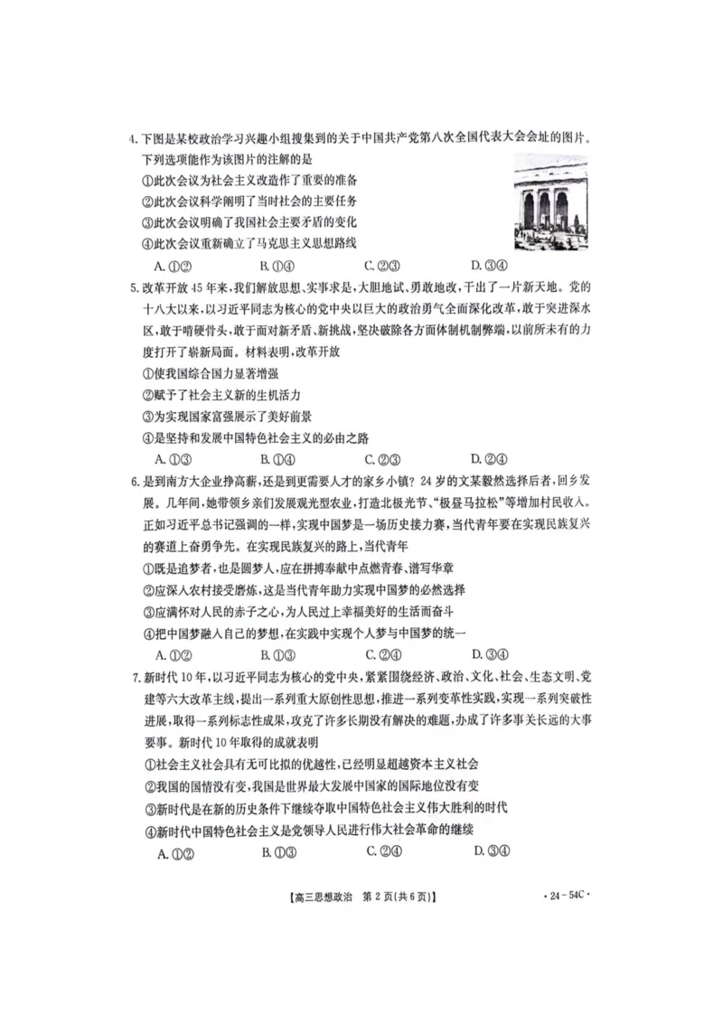江西省部分高中学校2024届高三9月大联考政治试卷(1)_2023年9月_029月合集_2024届江西省部分高中学校高三9月大联考