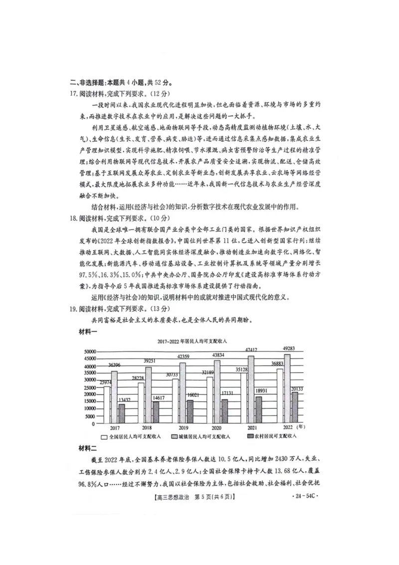 江西省部分高中学校2024届高三9月大联考政治试卷(1)_2023年9月_029月合集_2024届江西省部分高中学校高三9月大联考