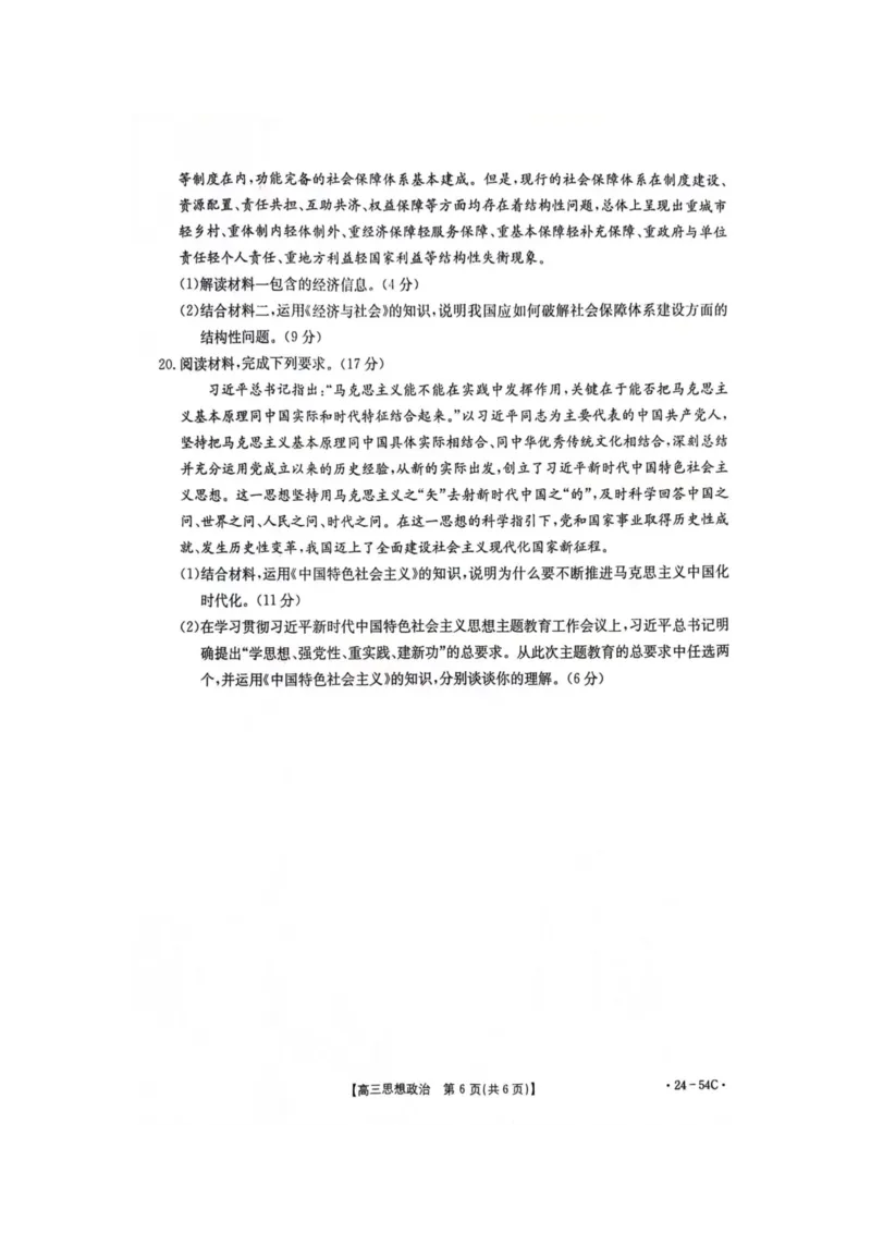 江西省部分高中学校2024届高三9月大联考政治试卷(1)_2023年9月_029月合集_2024届江西省部分高中学校高三9月大联考