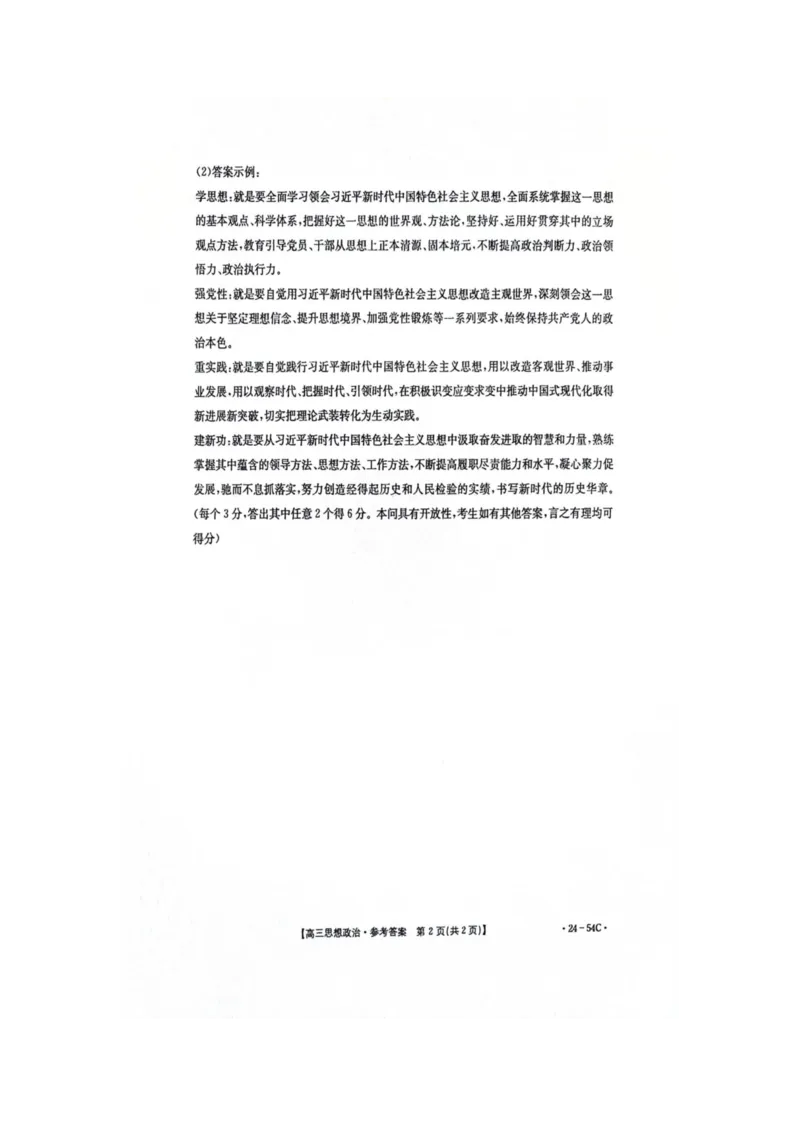 江西省部分高中学校2024届高三9月大联考政治试卷(1)_2023年9月_029月合集_2024届江西省部分高中学校高三9月大联考