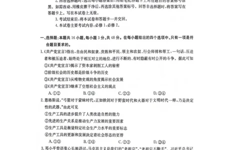 江西省部分高中学校2024届高三9月大联考政治试卷(1)_2023年9月_029月合集_2024届江西省部分高中学校高三9月大联考