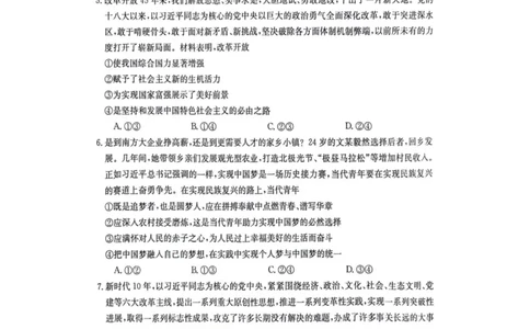 江西省部分高中学校2024届高三9月大联考政治试卷(1)_2023年9月_029月合集_2024届江西省部分高中学校高三9月大联考