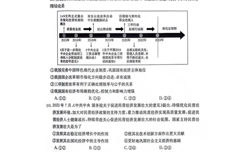 江西省部分高中学校2024届高三9月大联考政治试卷(1)_2023年9月_029月合集_2024届江西省部分高中学校高三9月大联考