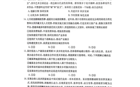 江西省部分高中学校2024届高三9月大联考政治试卷(1)_2023年9月_029月合集_2024届江西省部分高中学校高三9月大联考