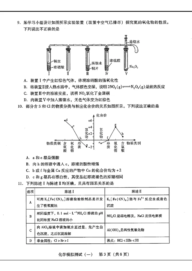 2024届广东省普通高中学业水平选择考模拟测试（一）化学(1)_2024年3月_013月合集_2024届广东省高三下学期3月一模考试