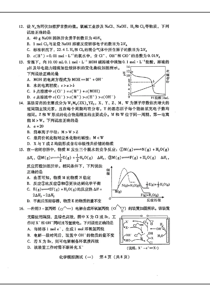 2024届广东省普通高中学业水平选择考模拟测试（一）化学(1)_2024年3月_013月合集_2024届广东省高三下学期3月一模考试