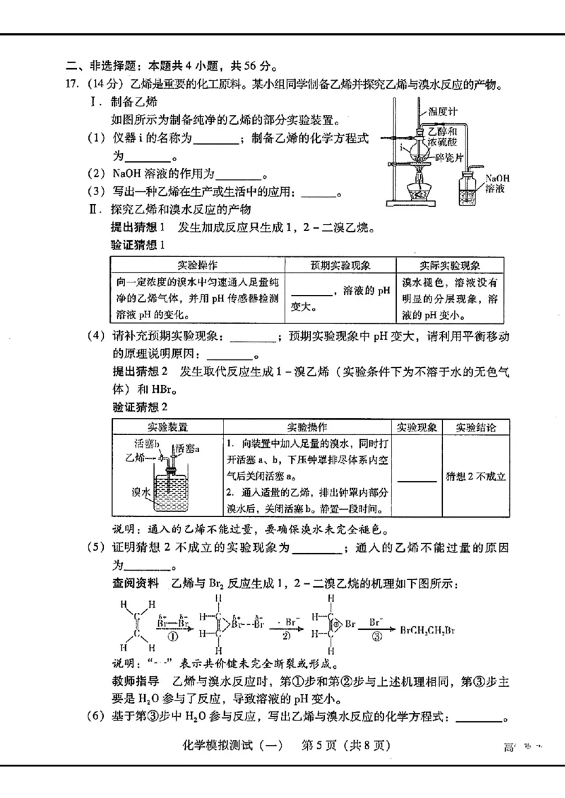 2024届广东省普通高中学业水平选择考模拟测试（一）化学(1)_2024年3月_013月合集_2024届广东省高三下学期3月一模考试