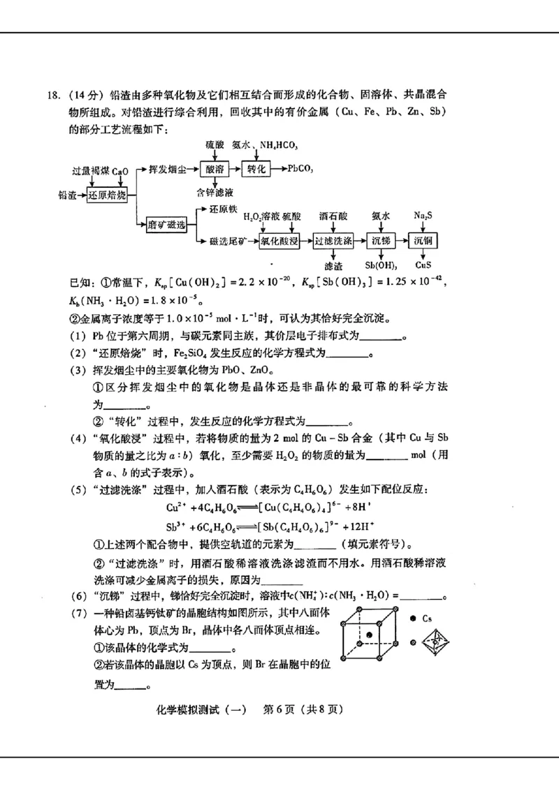2024届广东省普通高中学业水平选择考模拟测试（一）化学(1)_2024年3月_013月合集_2024届广东省高三下学期3月一模考试