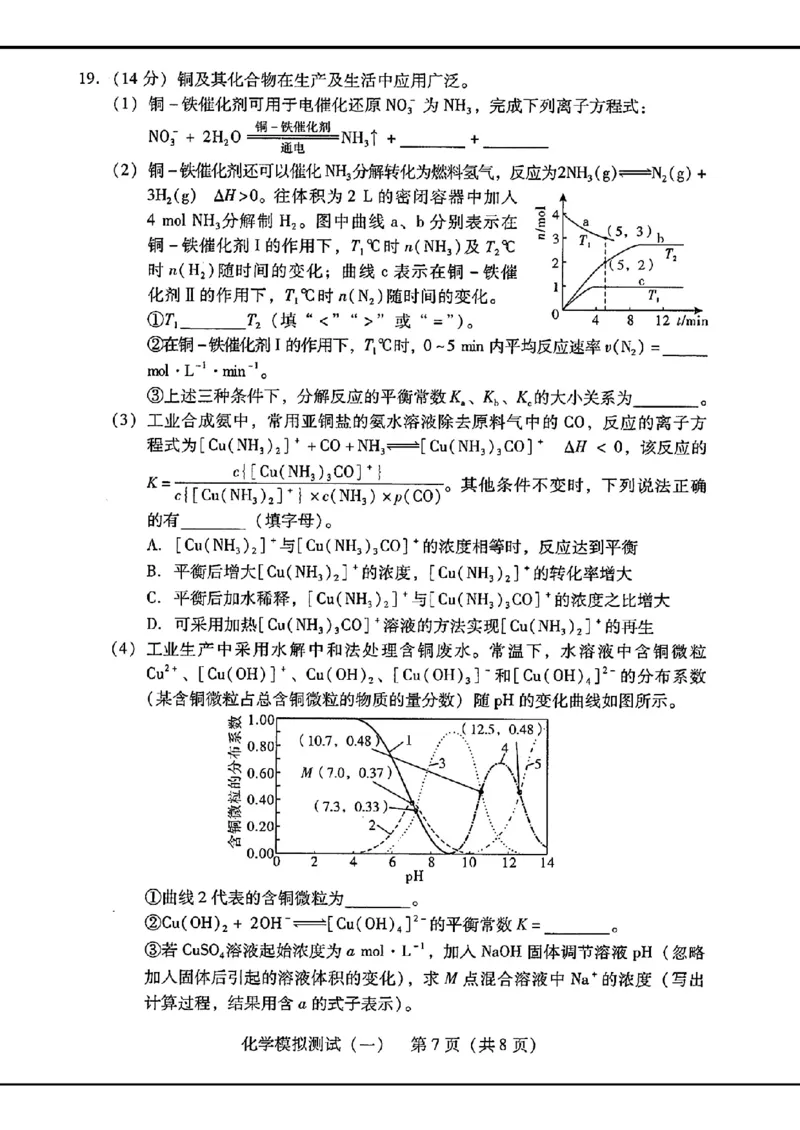 2024届广东省普通高中学业水平选择考模拟测试（一）化学(1)_2024年3月_013月合集_2024届广东省高三下学期3月一模考试