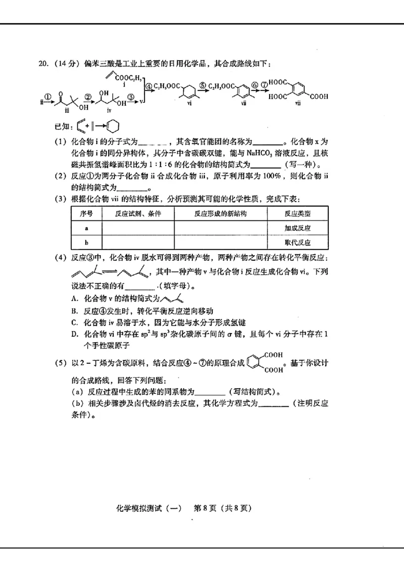 2024届广东省普通高中学业水平选择考模拟测试（一）化学(1)_2024年3月_013月合集_2024届广东省高三下学期3月一模考试