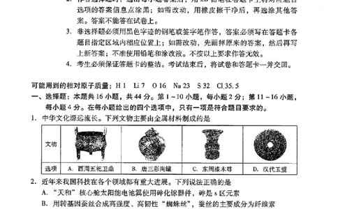 2024届广东省普通高中学业水平选择考模拟测试（一）化学(1)_2024年3月_013月合集_2024届广东省高三下学期3月一模考试