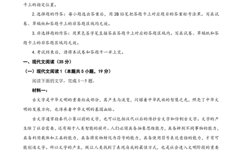 湖北省腾云联盟2023-2024学年高三上学期8月联考语文(1)_2023年8月_028月合集_2024届湖北省腾云联盟高三上学期8月联考