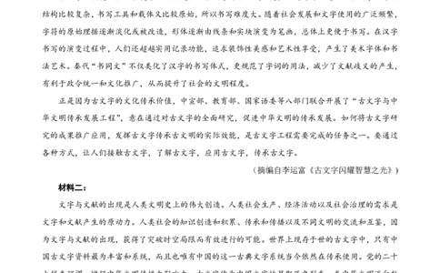湖北省腾云联盟2023-2024学年高三上学期8月联考语文(1)_2023年8月_028月合集_2024届湖北省腾云联盟高三上学期8月联考