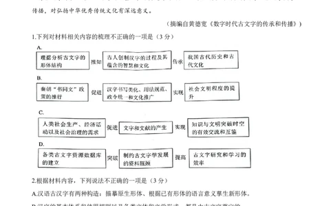 湖北省腾云联盟2023-2024学年高三上学期8月联考语文(1)_2023年8月_028月合集_2024届湖北省腾云联盟高三上学期8月联考