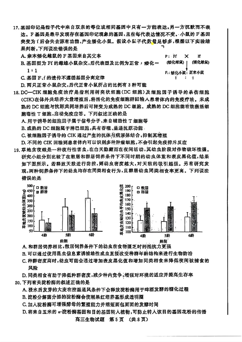 2024届山东省济南市高考针对性训练(5月)三模生物试卷+答案(1)_2024年5月_025月合集_2024届山东省济南市高考针对性训练(5月)三模