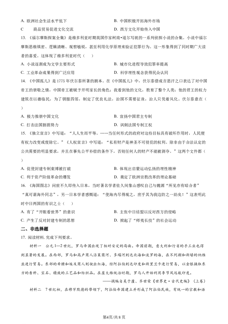 辽宁省沈阳市新民市高级中学2023-2024学年高三上学期9月开学考试历史(1)_2023年9月_029月合集_2024届辽宁省新民中学高三上学期开学考试