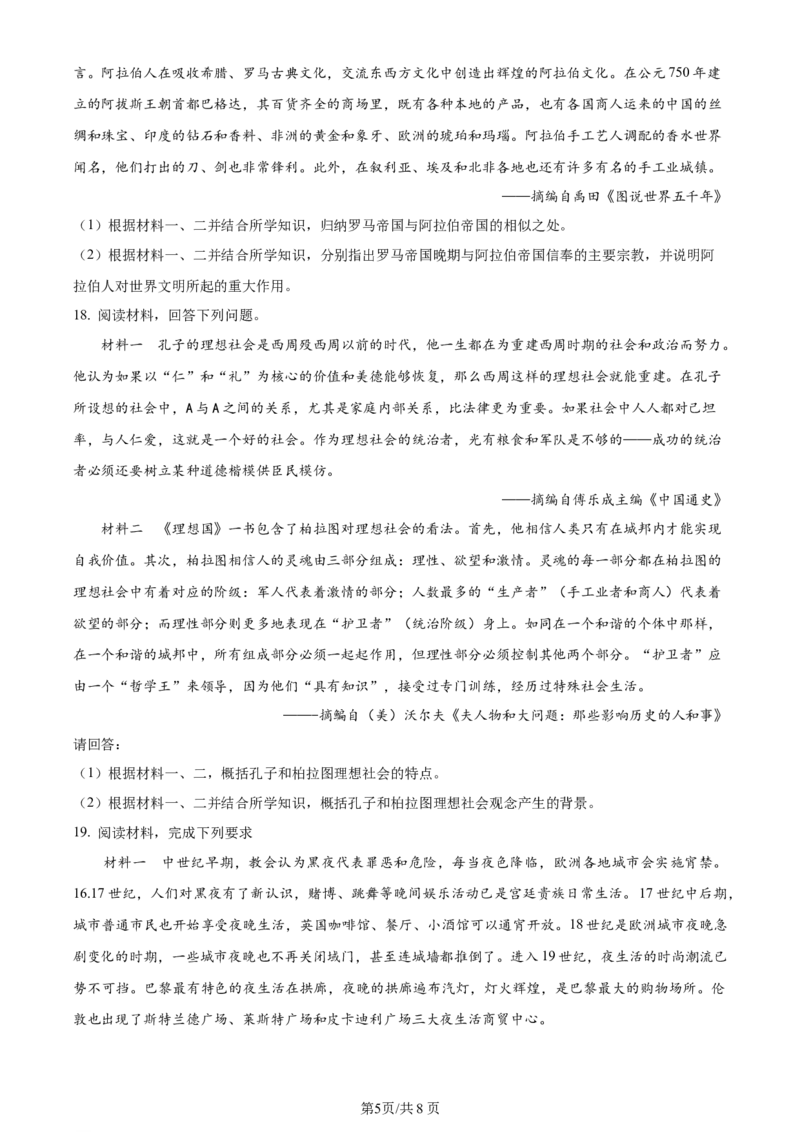 辽宁省沈阳市新民市高级中学2023-2024学年高三上学期9月开学考试历史(1)_2023年9月_029月合集_2024届辽宁省新民中学高三上学期开学考试