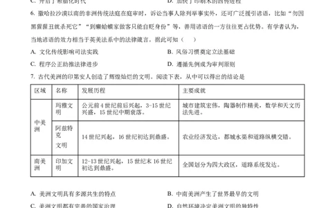 辽宁省沈阳市新民市高级中学2023-2024学年高三上学期9月开学考试历史(1)_2023年9月_029月合集_2024届辽宁省新民中学高三上学期开学考试