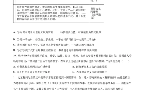 辽宁省沈阳市新民市高级中学2023-2024学年高三上学期9月开学考试历史(1)_2023年9月_029月合集_2024届辽宁省新民中学高三上学期开学考试